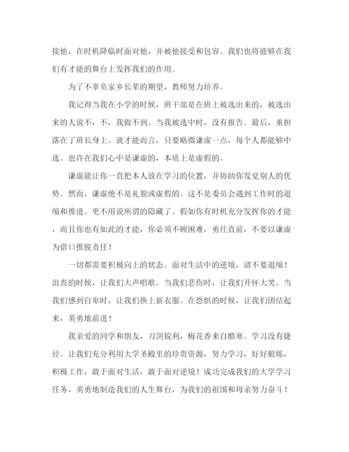 精编自我介绍精选范文参考演讲稿.docx