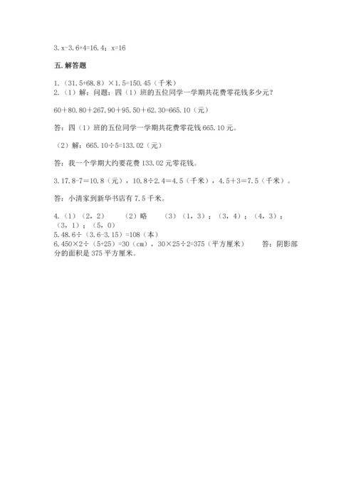 人教版数学五年级上册期末考试试卷及1套完整答案.docx