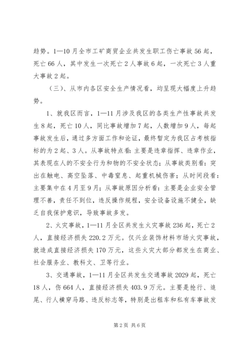 安全生产工作汇报材料 (10).docx