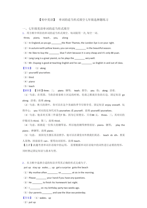 【初中英语】 单词的适当形式填空七年级选择题练习094706.docx