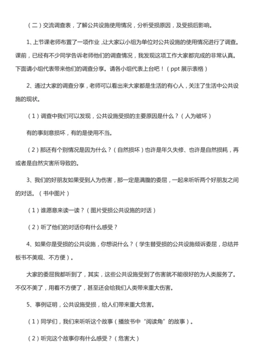 （核心素养目标）8.2 大家的“朋友”  第二课时  教案设计