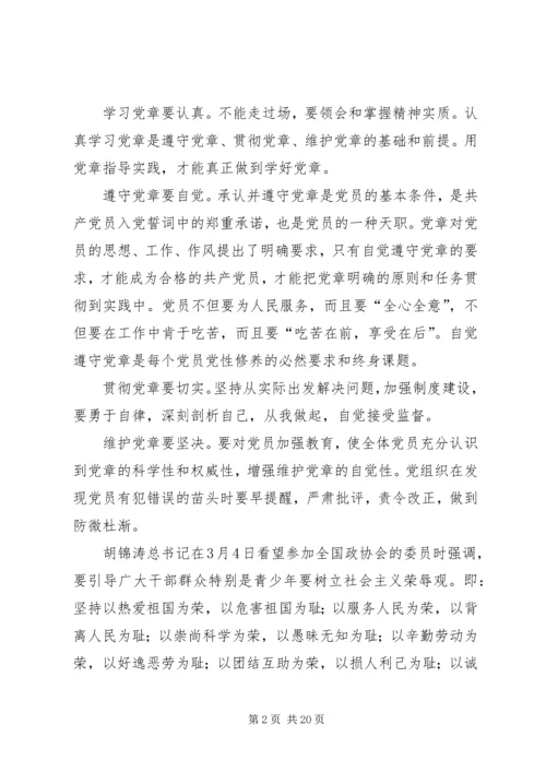 第一篇：自觉做党的形象代表—学习新党章心得体会自觉做党的形象代表—学习新党章心得体会.docx