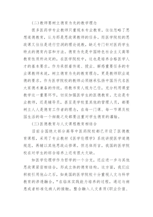最新的医学论文2000字写什么.docx