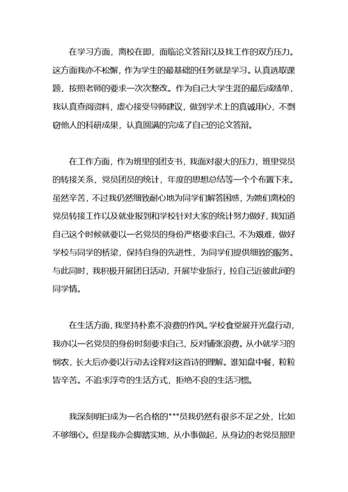 2021年6月份大学生思想汇报1000字