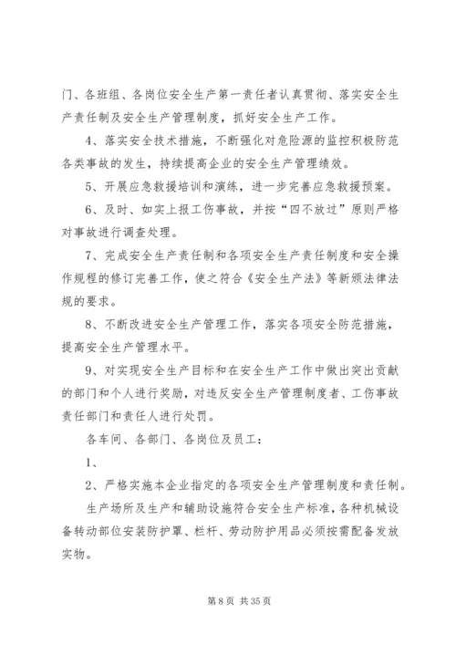 年度安全生产目标的实施计划和考核办法 (2).docx