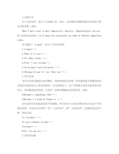 精编之考研复试英语自我介绍范文5篇.docx