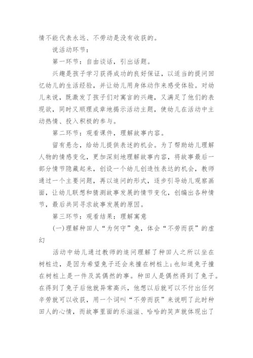守株待兔说课稿.docx