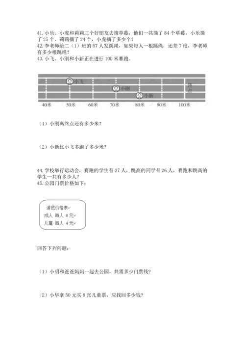 小学二年级上册数学应用题100道精品（历年真题）.docx