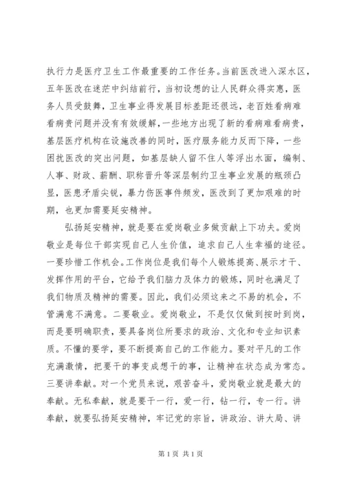 领导干部弘扬延安精神发言稿.docx