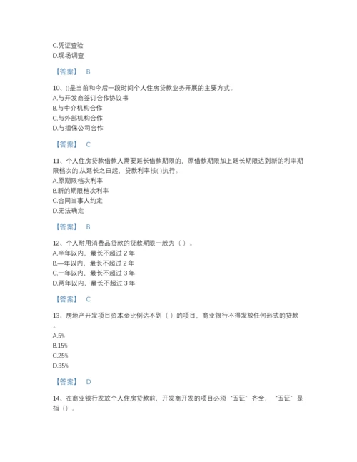 2022年黑龙江省初级银行从业资格之初级个人贷款高分通关模拟题库A4版可打印.docx