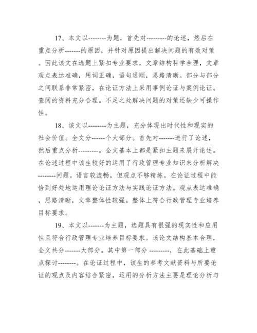 毕业论文指导教师评语怎么写.docx