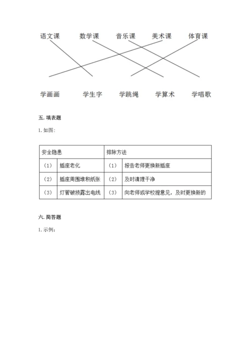 2022小学三年级上册道德与法治 期末测试卷附答案【b卷】.docx