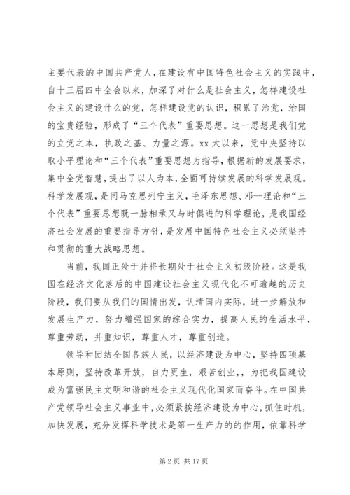 党章思想汇报模板.docx