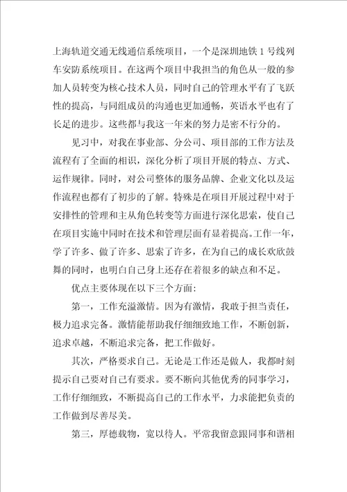 2021年个人工作自我鉴定怎么写