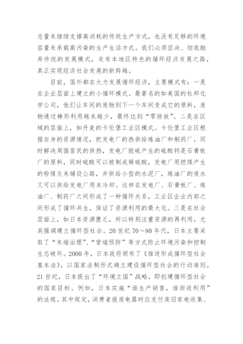 循环经济发展方略探讨论文.docx