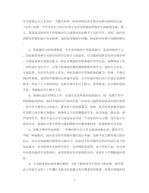 精编之高中班主任的个人工作总结5篇范文学期工作总结.docx
