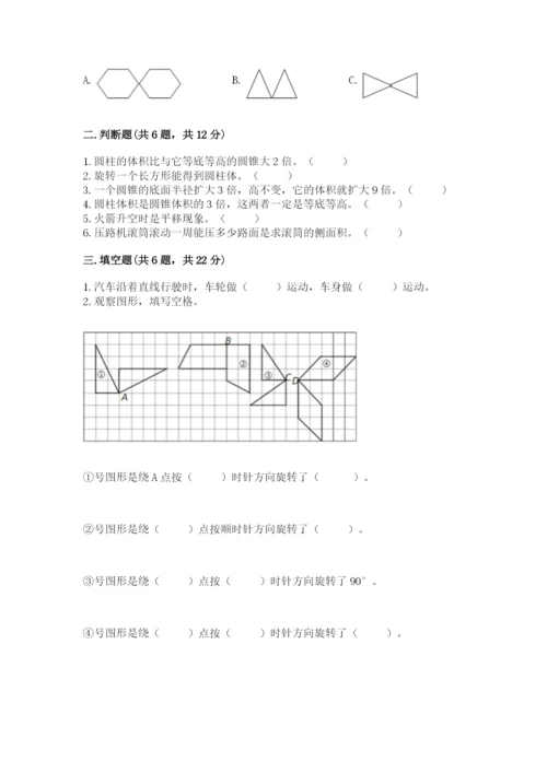 北师大版数学六年级下册期末测试卷【历年真题】.docx