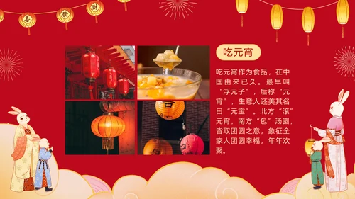 元宵节习俗科普元宵节文化宣传通用PPT模板