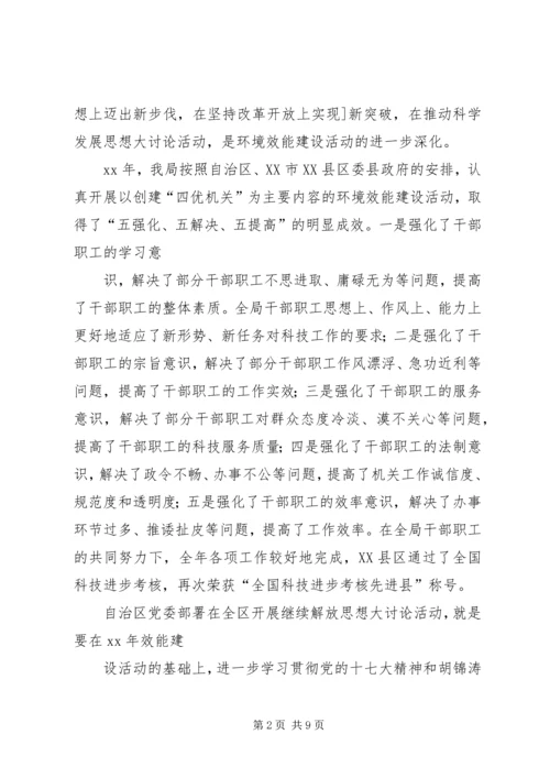 在学院继续解放思想大讨论动员大会上的讲话 (3).docx