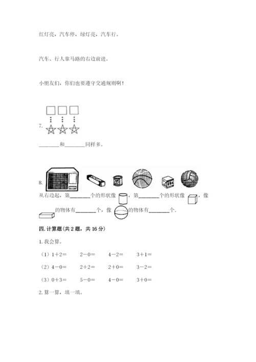 人教版一年级上册数学期中测试卷附参考答案（培优b卷）.docx