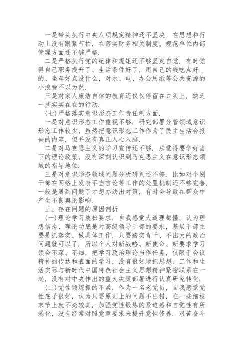 民主生活会个人发言材料范文.docx