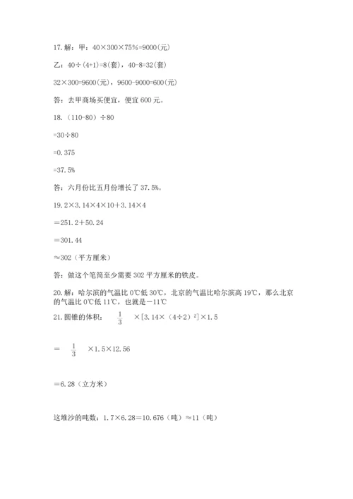 六年级小升初数学解决问题50道附答案解析.docx