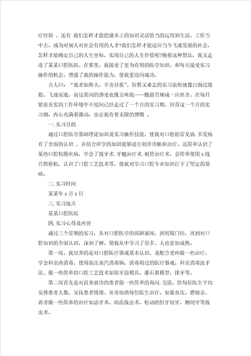 有关医院的实习报告范文汇编五篇