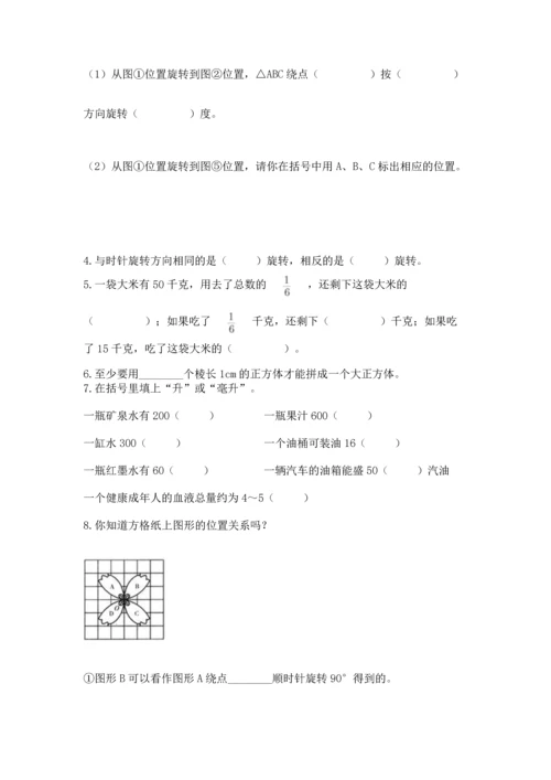人教版五年级下册数学期末测试卷精品【名师推荐】.docx