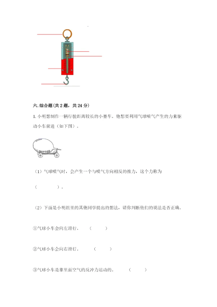 教科版四年级上册科学第三单元《运动和力》测试卷精品【夺冠】.docx