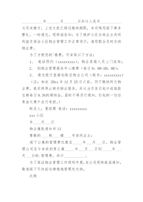 物业催款通知书.docx