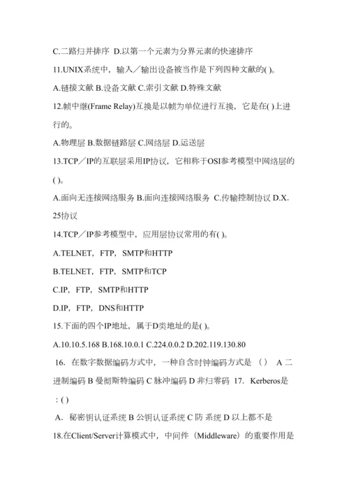 2023年事业单位计算机专业真题.docx