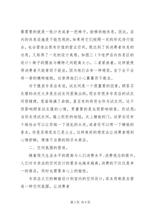 商业空间考察报告 (4).docx