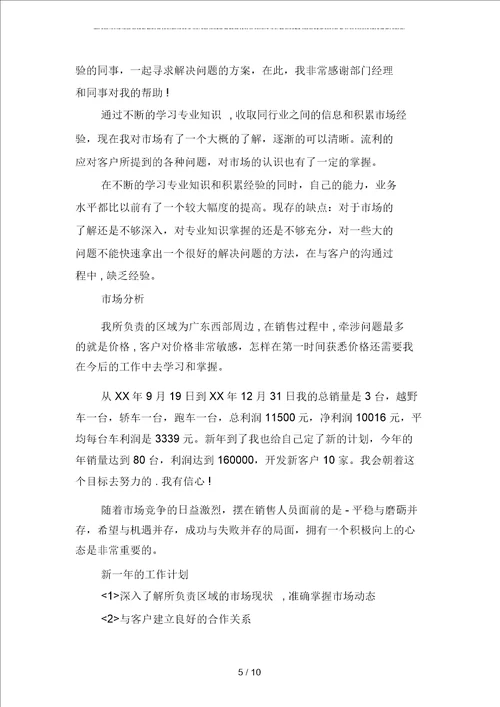 2019年销售人员年度工作总结范文篇二篇