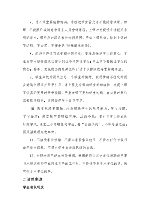 艺时光艺术培训中心规章制度