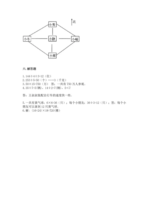 小学三年级下册数学试卷期末卷（完整版）.docx