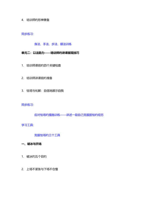 TTT培训授课技巧与课程设计.docx