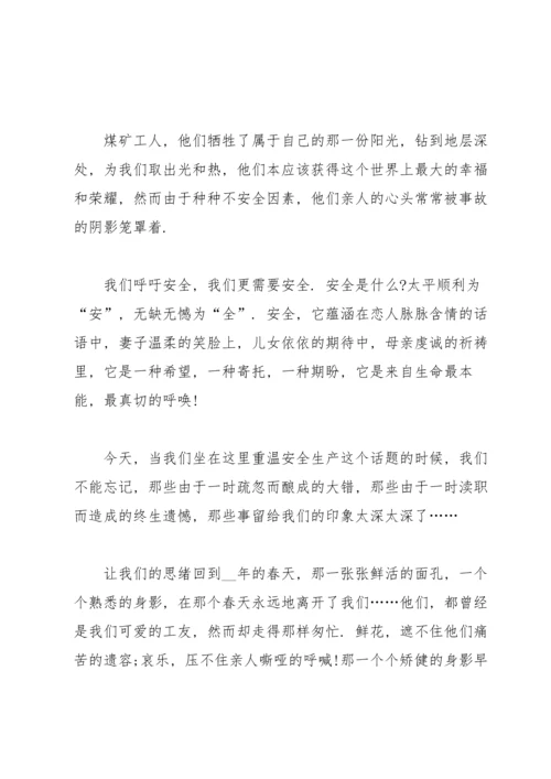 有关安全演讲稿集锦5篇.docx