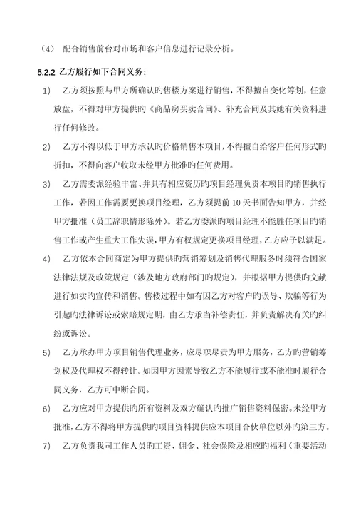 专项项目销售代理合同