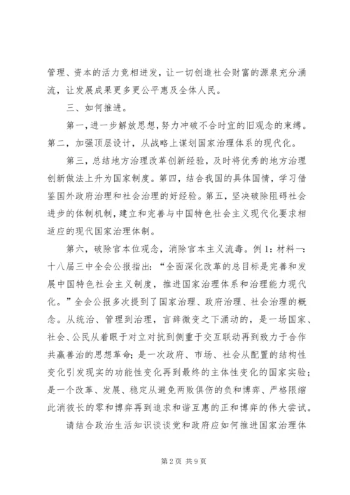 学习《国家治理体系和治理能力现代化》有感[小编推荐] (2).docx