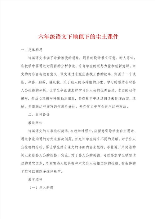 六年级语文下地毯下的尘土课件