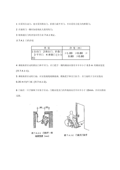 城市无障碍通道设计基础规范.docx