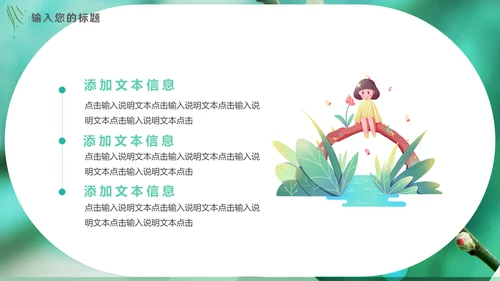绿色二十四节气之春分动态通用PPT模板