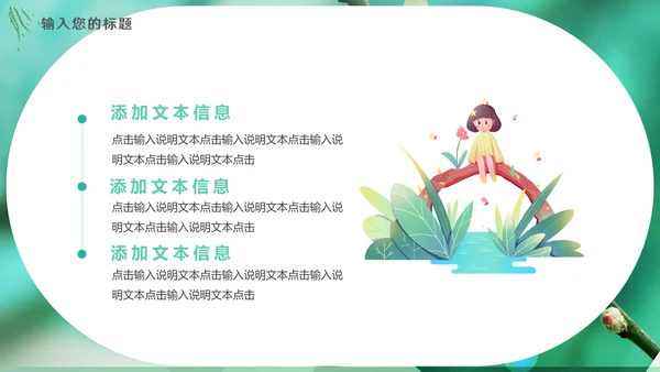 绿色二十四节气之春分动态通用PPT模板