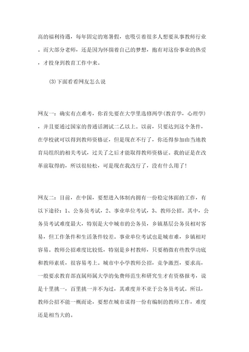 教师招聘考试到底难不难