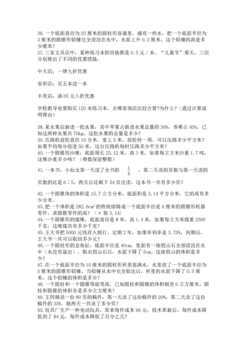 六年级小升初数学应用题50道（各地真题）word版.docx