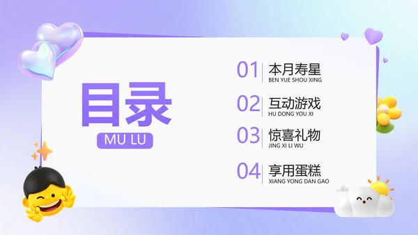 企业员工生日活动趣味感PPT套装