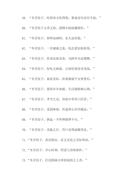 冬至吃水饺谚语