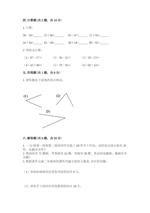 人教版二年级上册数学期中测试卷含答案【最新】.docx