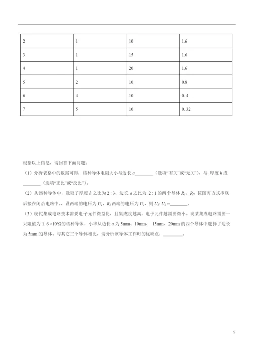 2021年江苏省淮安市中考物理试题(原卷).docx