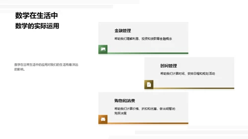 揭秘数学之谜